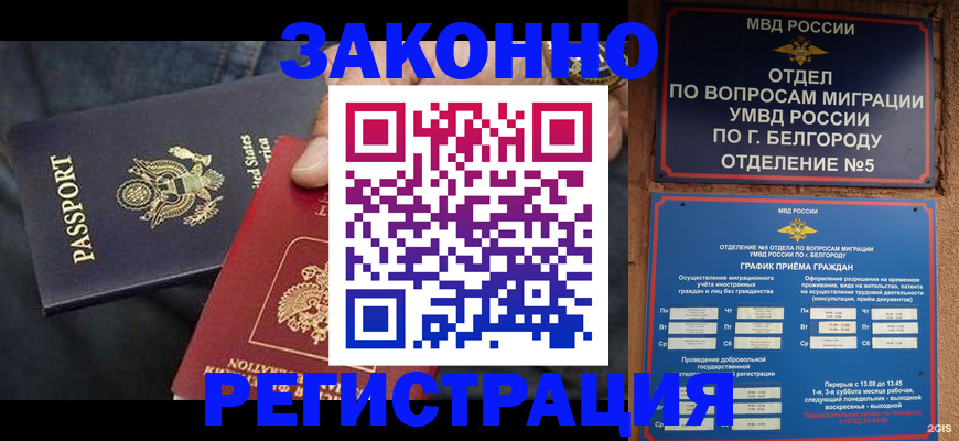 прописка законно в Рассказово