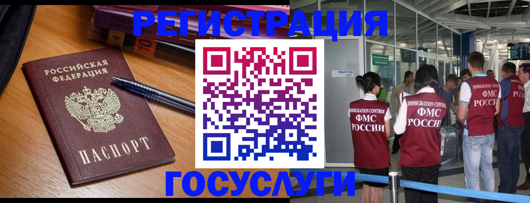 прописка иностранных граждан в Рассказово